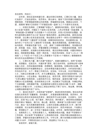 社区主任在全区2024年党建引领基层治理经验分享会上的发言.docx