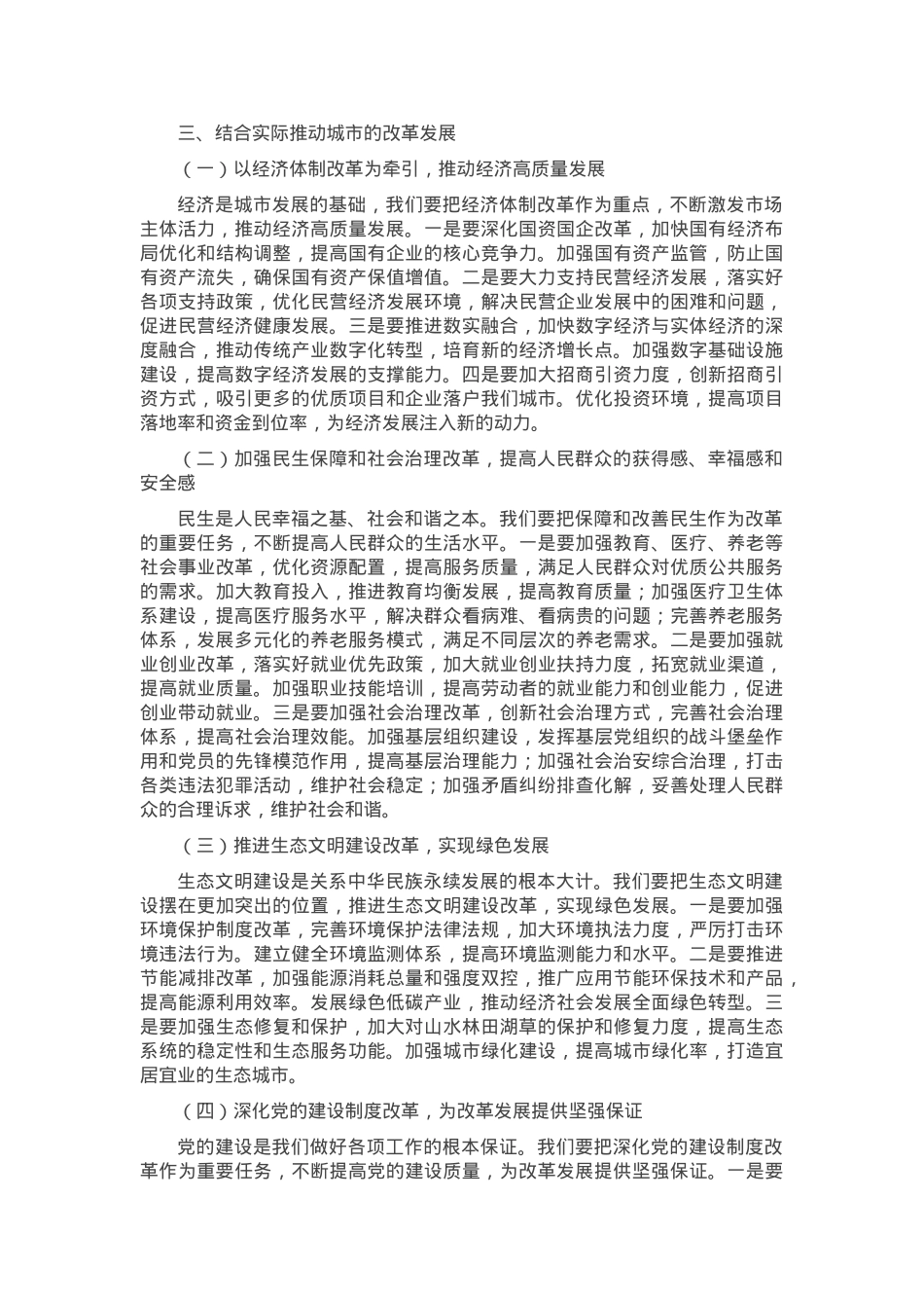 市委书记学习二十届三中全会精神研讨发言.docx_第2页