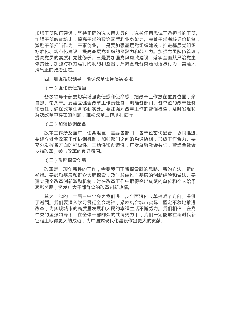 市委书记学习二十届三中全会精神研讨发言.docx_第3页