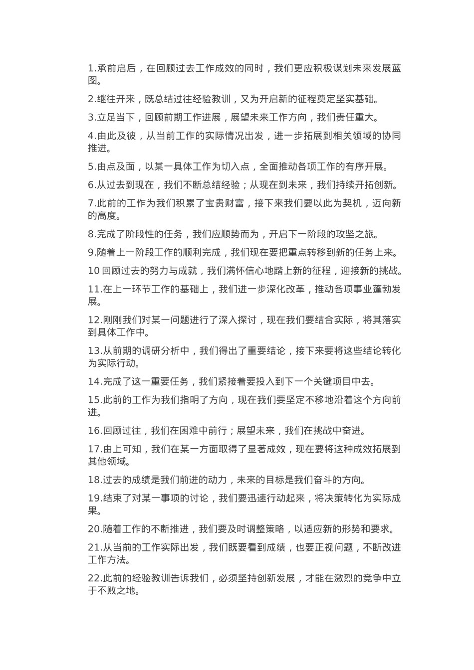 写材料常用过渡句30例.docx_第1页