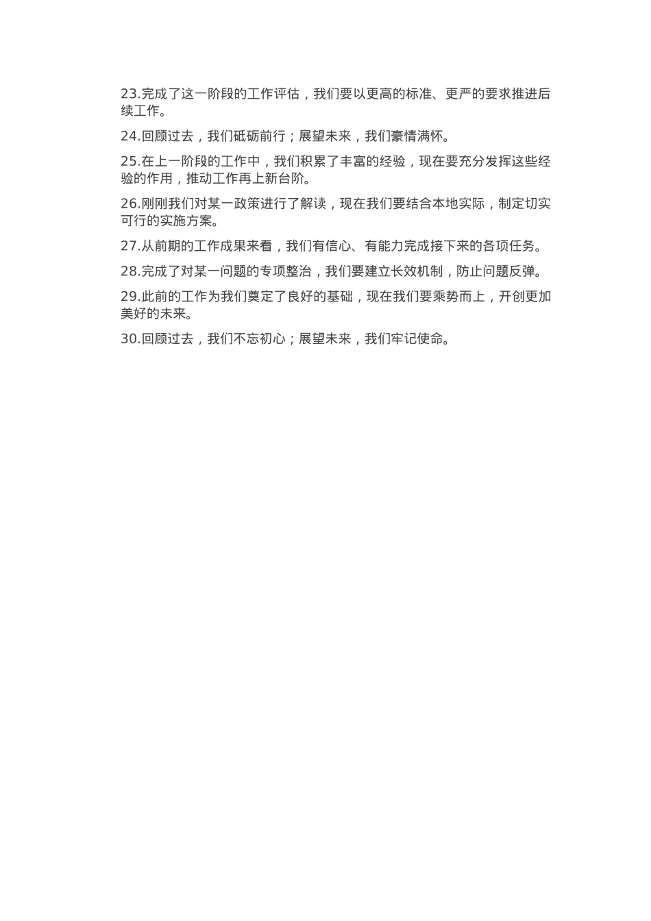写材料常用过渡句30例.docx_第2页
