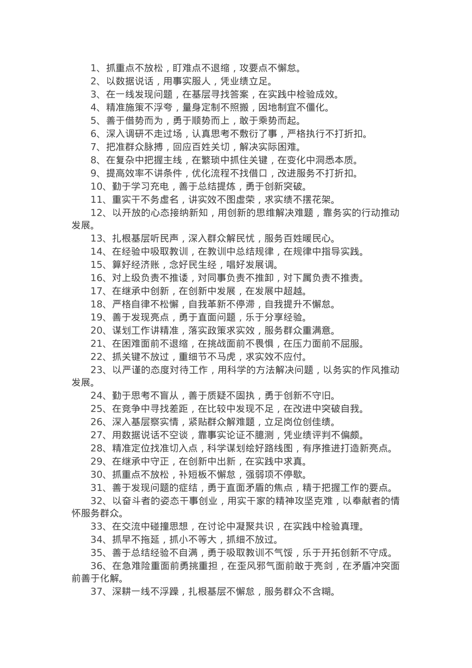 写材料常用排比句40例.docx_第1页