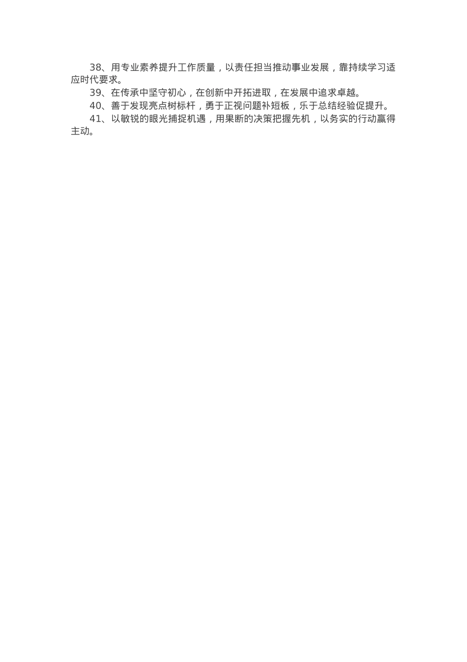 写材料常用排比句40例.docx_第2页