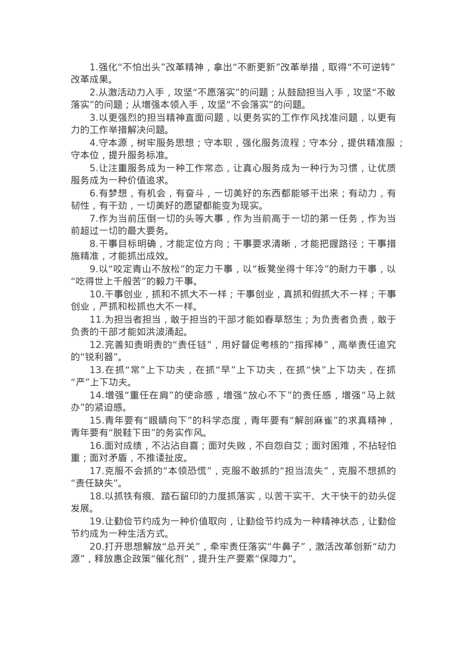 写材料亮点排比金句20例.docx_第1页