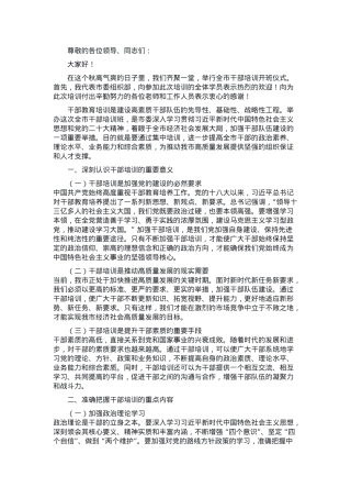 市委组织部部长在全市干部培训开班仪式上的发言.docx