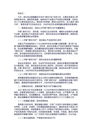 市长在“清风行动”动员大会上的致辞.docx