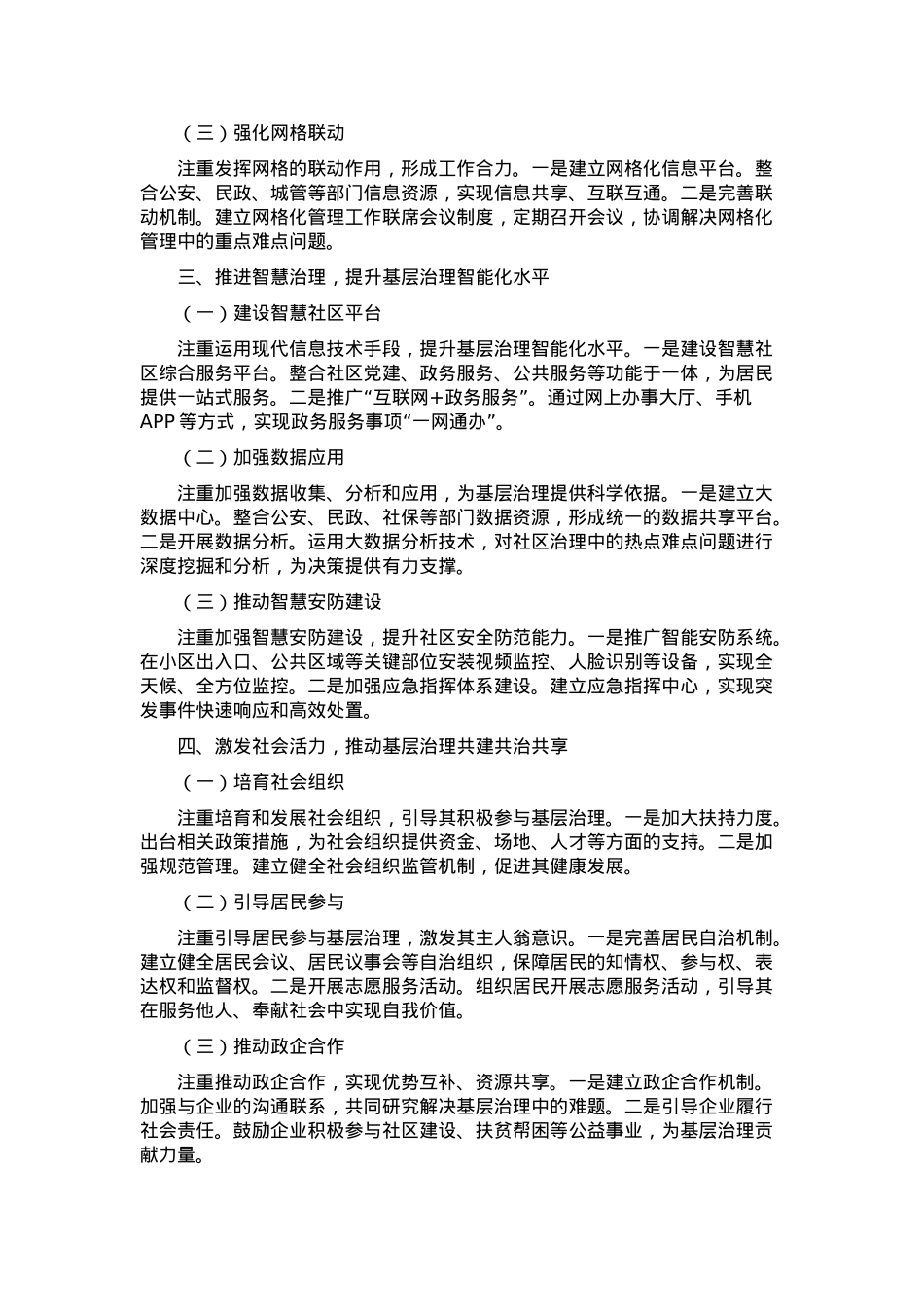 市长在城市基层治理经验交流会上的发言.docx_第2页