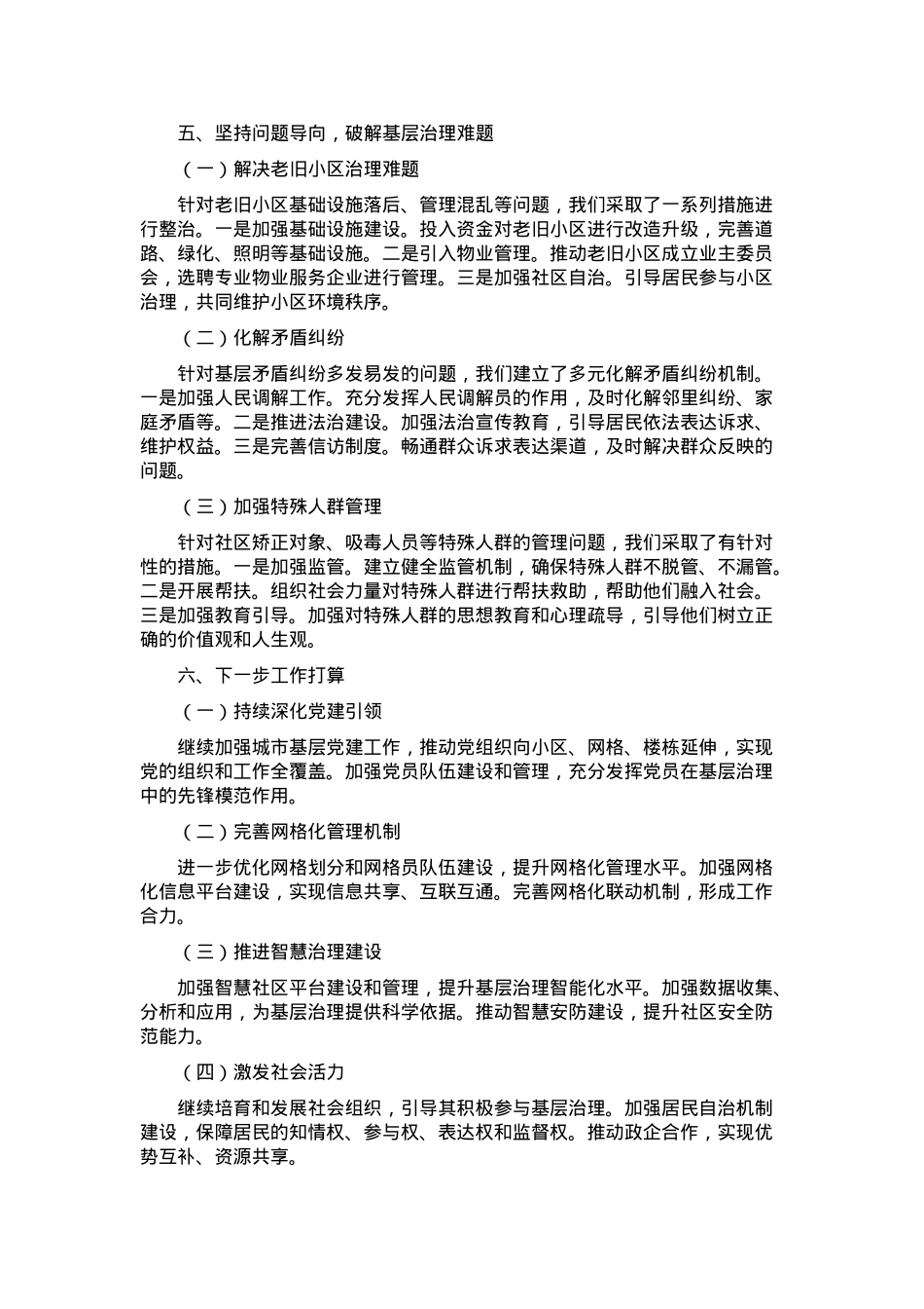 市长在城市基层治理经验交流会上的发言.docx_第3页