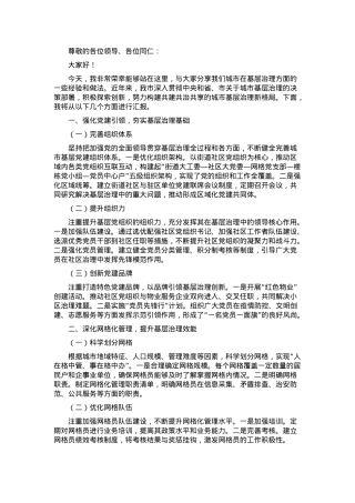 市长在城市基层治理经验交流会上的发言.docx