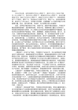 市长在在2024年全市招商引资工作推进会上的讲话.docx