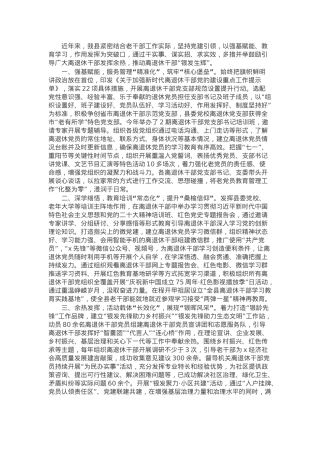 县老干部局党组书记在全市离退休干部党建工作推进会上的交流发言.docx