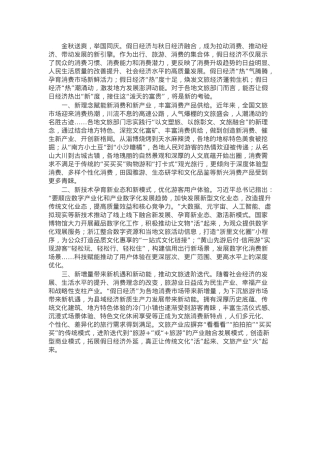 县林水局干部研讨发言：让假日经济热出“新”度.docx