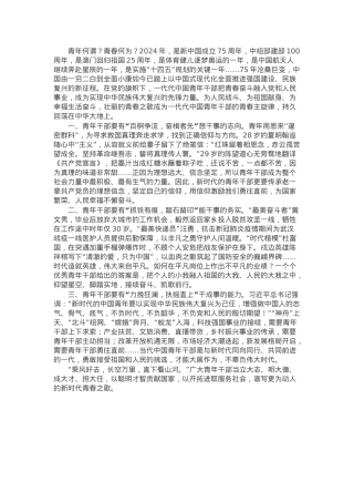 县年轻干部研讨发言：青春正当时 不负好时代.docx