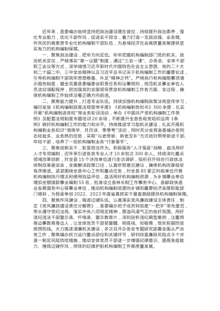 县委编办在全市机构编制干部队伍建设交流会上的发言.docx