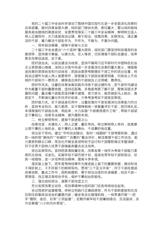 县委常委、组织部部长在党的二十届三中全会精神专题研讨会上的发言.docx