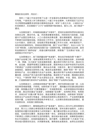 县委书记在全市县处级领导干部学习贯彻党的二十届三中全会精神研讨会上的交流发言.docx