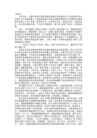 县委书记在全县推进乡村振兴战略实绩工作暨迎接评估动员部署会上的讲话.docx