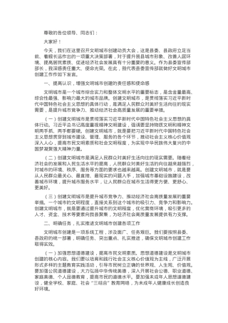 县委宣传部部长在文明城市创建动员大会上的发言：凝聚文明力量 共创美好家园.docx
