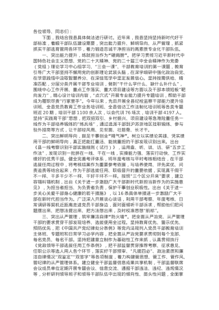 县委组织部部长在“建设高素质专业化干部队伍”专题研讨会上的发言.docx