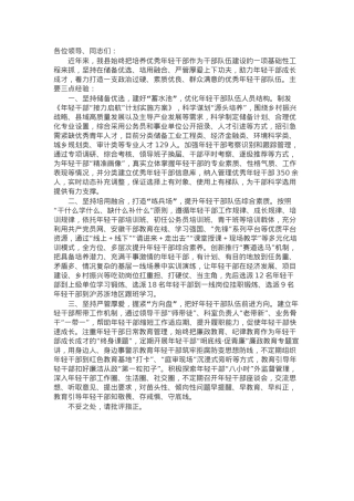 县委组织部部长在年轻干部能力提升培训暨培养使用经验交流会上的发言.docx