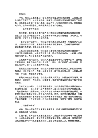 县长在全县冲刺四季度工作动员部署会上的讲话.docx