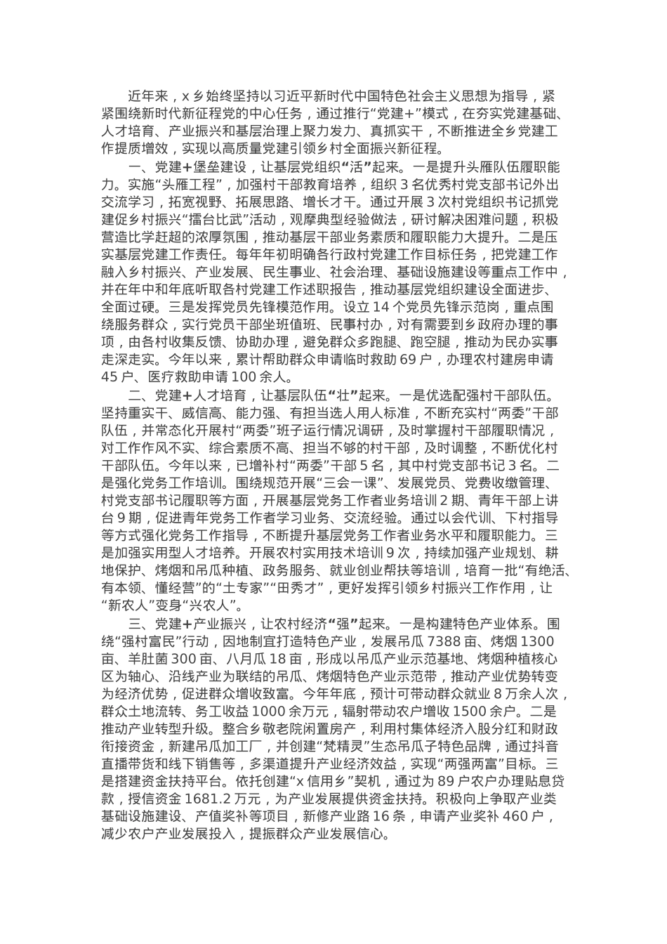 乡党委书记在基层党组织书记谈党建”经验分享交流会上的发言.docx_第1页