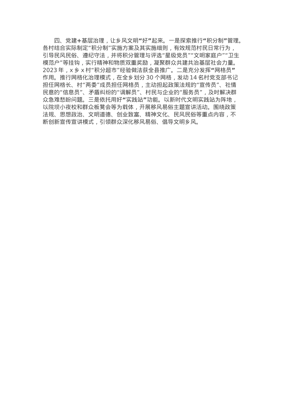 乡党委书记在基层党组织书记谈党建”经验分享交流会上的发言.docx_第2页