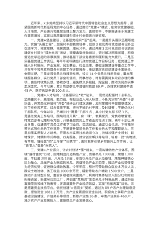 乡党委书记在基层党组织书记谈党建”经验分享交流会上的发言.docx