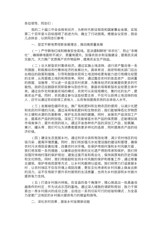 乡镇党委书记在党的二十届三中全会精神研讨会上的发言.docx
