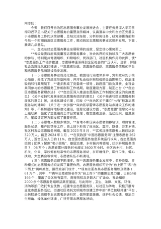 宣传部长在2024年自治区志愿服务事业发展推进会上的讲话.docx