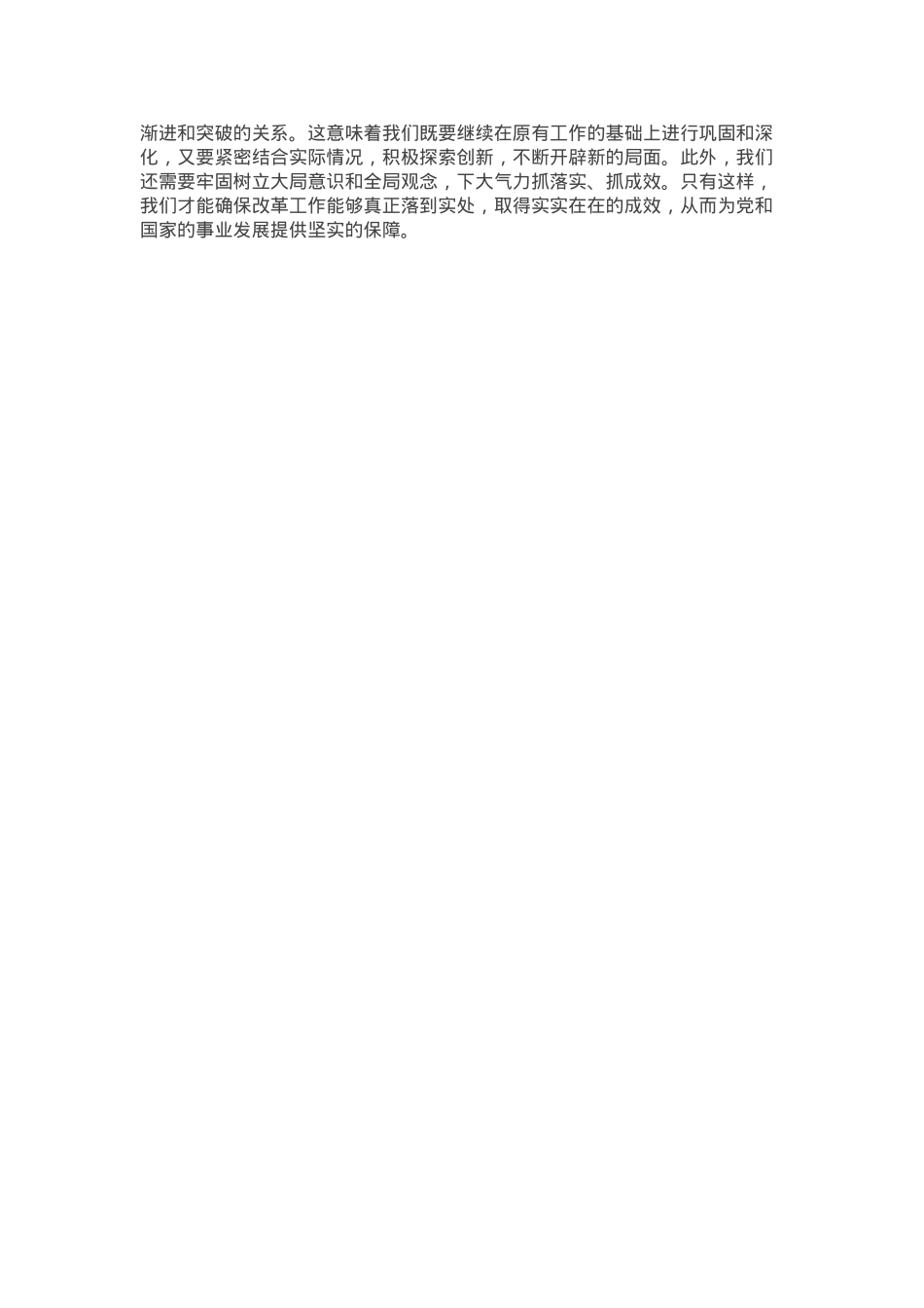 学习2024年党的二十届三中全会精神研讨发言.docx_第2页