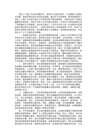 学习2024年党的二十届三中全会精神研讨发言.docx