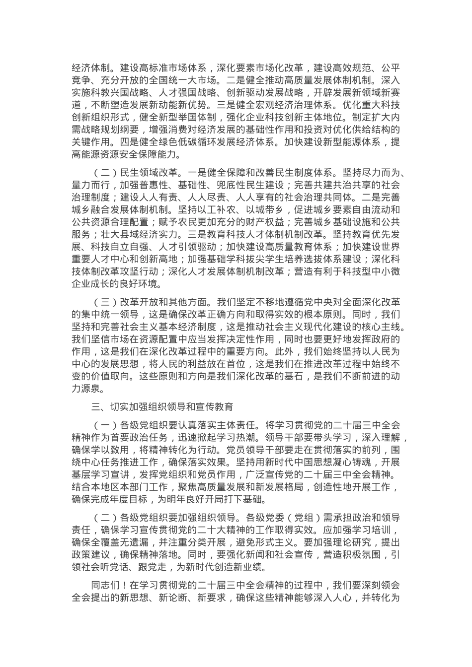 学习党的二十届三中全会精神专题研讨会上的讲话.docx_第2页
