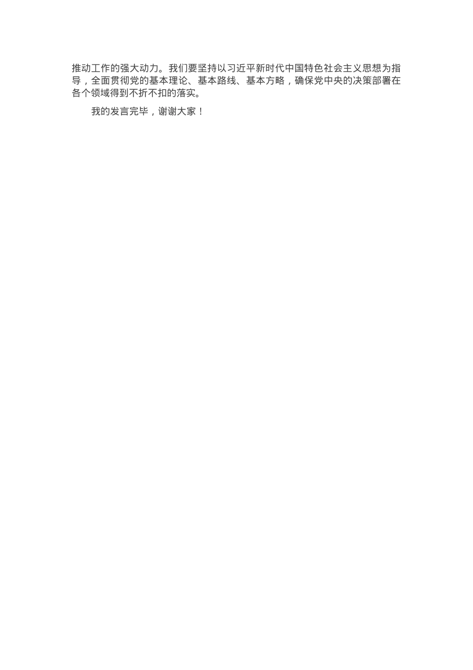 学习党的二十届三中全会精神专题研讨会上的讲话.docx_第3页