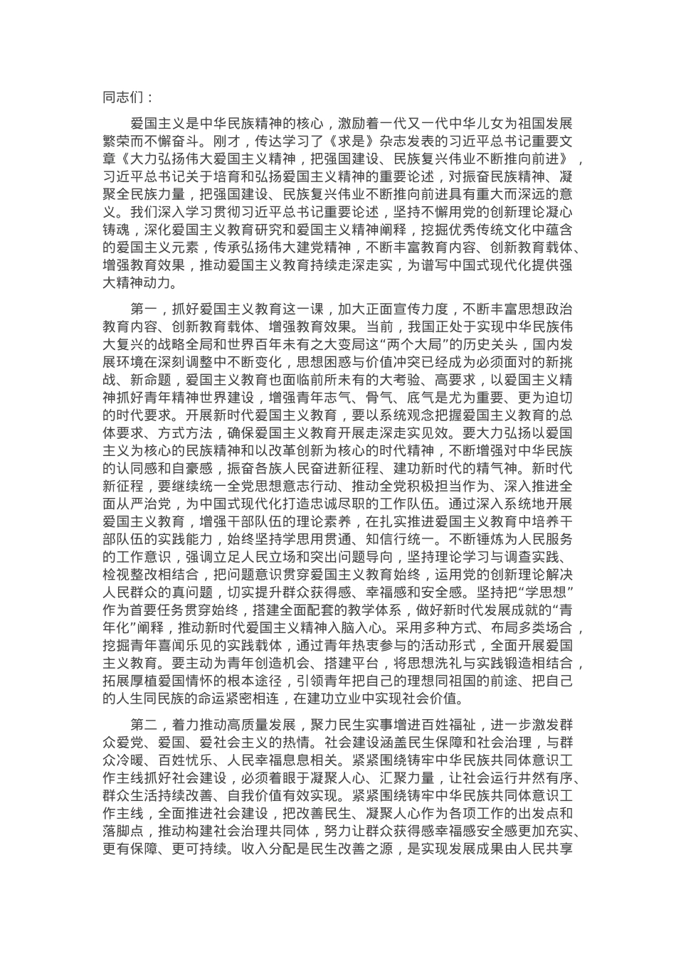 研讨交流发言：聚力民生实事增进百姓福祉 激发群众爱党爱国爱社会主义的热情.docx_第1页