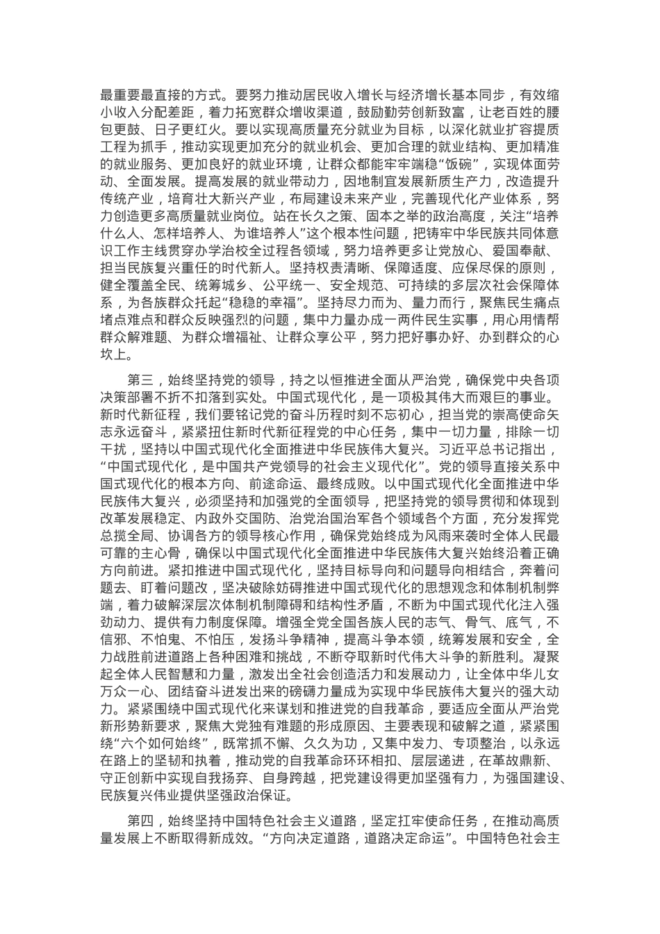 研讨交流发言：聚力民生实事增进百姓福祉 激发群众爱党爱国爱社会主义的热情.docx_第2页