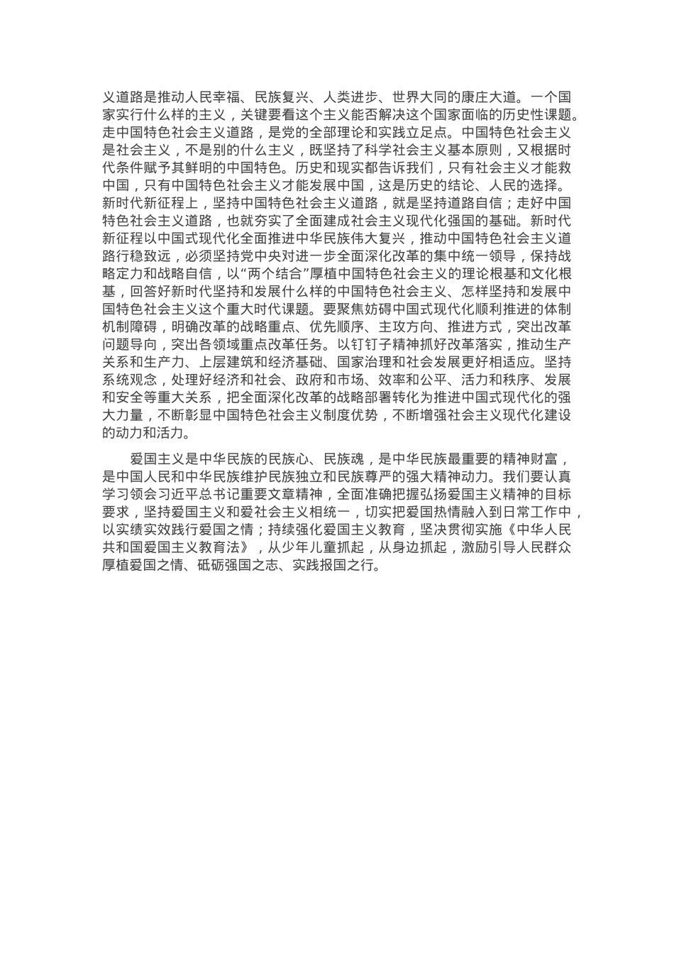 研讨交流发言：聚力民生实事增进百姓福祉 激发群众爱党爱国爱社会主义的热情.docx_第3页