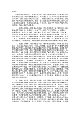 在2024年传达学习党的二十届三中全会精神研讨会上的讲话.docx