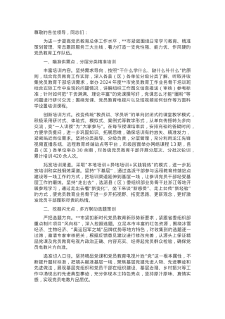 在2024年党员教育工作队伍建设推进会上的交流发言.docx