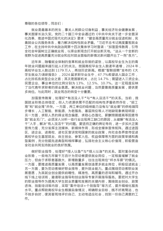 在2024年高校大学生就业工作座谈会上的交流发言.docx