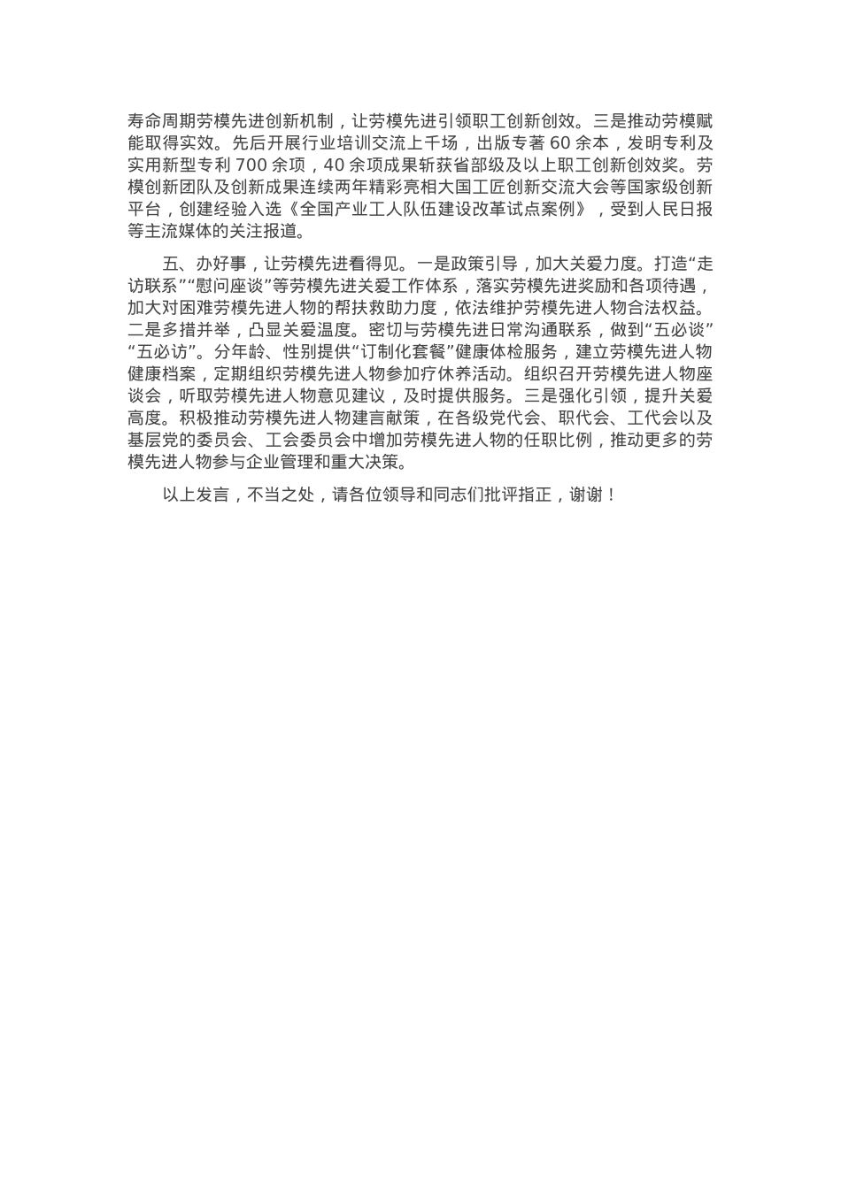 在2024年企业选先树优工作经验交流座谈会上的汇报发言.docx_第2页