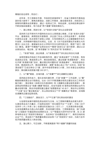 在2024年全省工商联工作重点任务推进会上的交流发言.docx