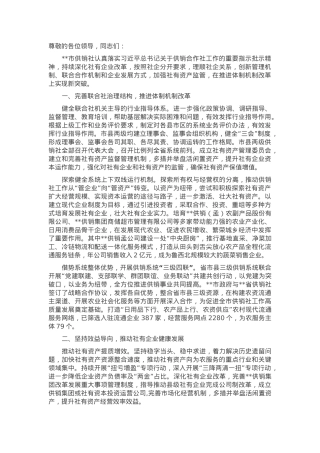 在2024年全省供销合作社深化综合改革推进会上的汇报发言.docx
