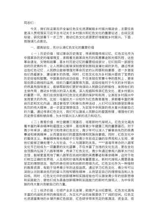 在2024年全省红色文化资源赋能乡村振兴推进会上的讲话.docx