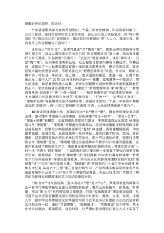 在2024年全省基层理论宣讲工作经验交流座谈会上的汇报发言.docx