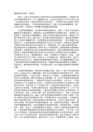 在2024年全省民政工作高质量发展座谈会上的汇报发言.docx