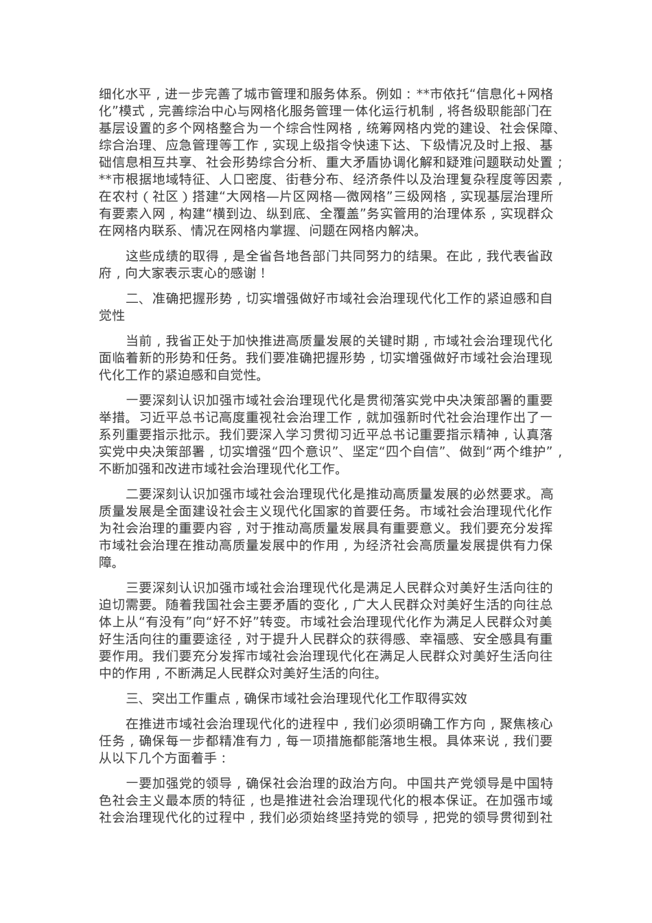 在2024年全省市域社会治理现代化推进会上的讲话.docx_第2页