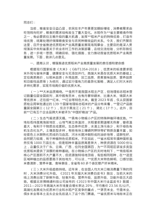 在2024年全省推进优质稻米产业高质量发展现场观摩会上的讲话.docx