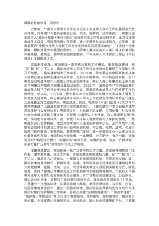 在2024年全省未成年人保护工作推进会上的汇报发言.docx