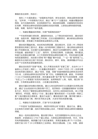 在2024年全省新业态、新就业群体党建工作推进会上的交流发言.docx